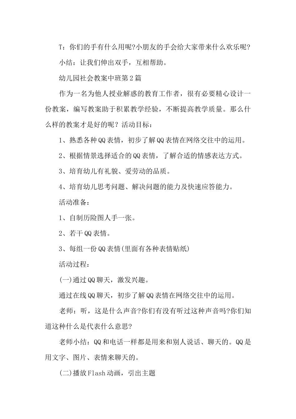 幼儿园社会教案中班_第3页