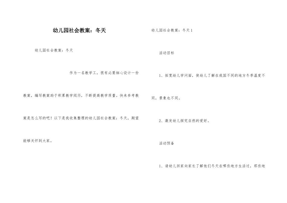幼儿园社会教案：冬天_第1页