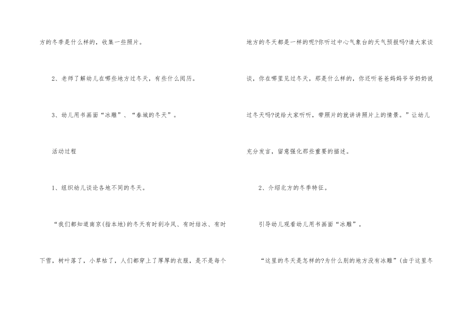 幼儿园社会教案：冬天_第2页