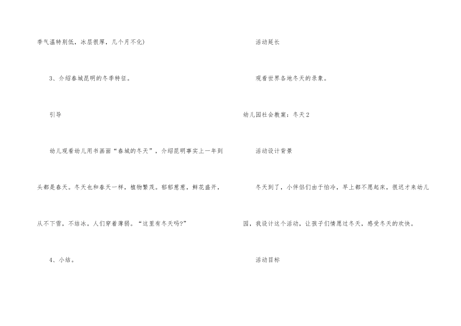 幼儿园社会教案：冬天_第3页