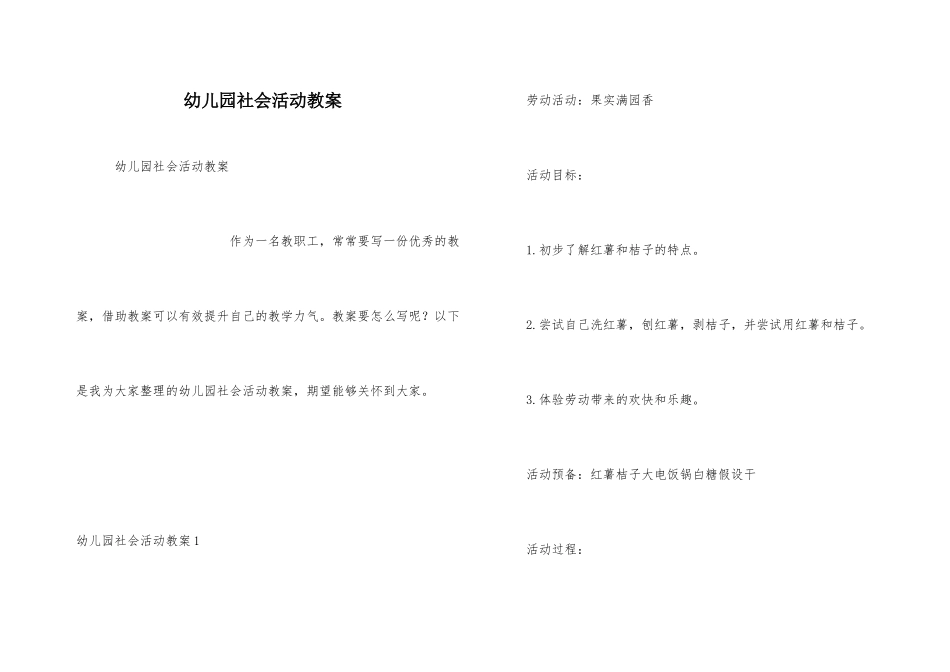 幼儿园社会活动教案_第1页