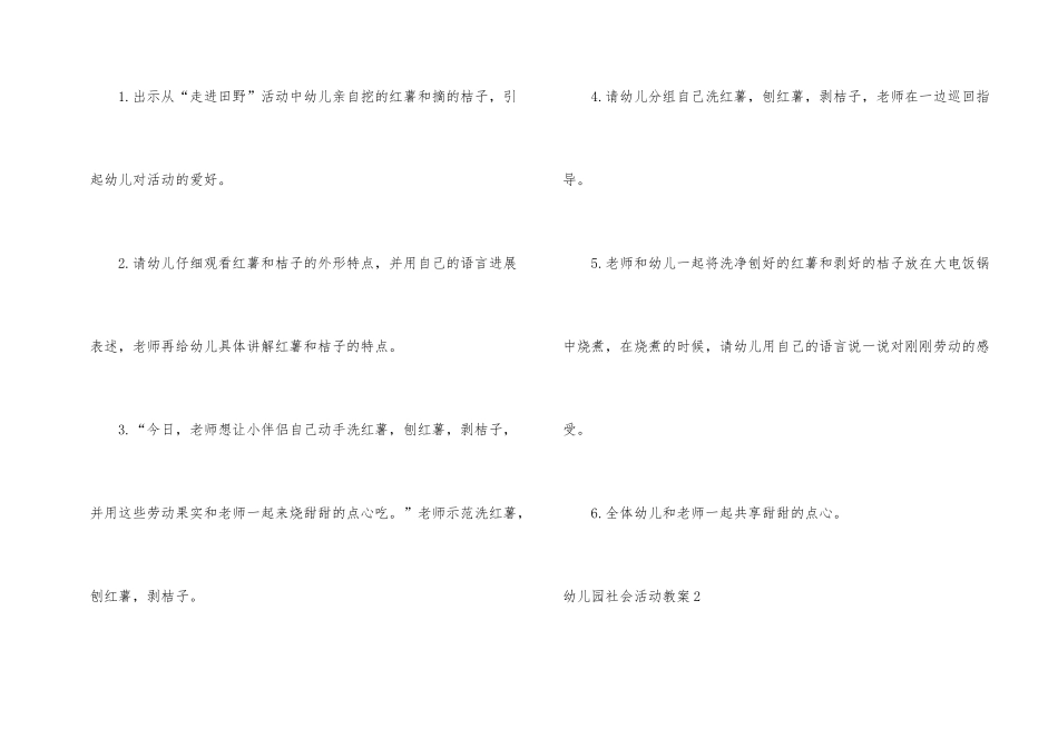 幼儿园社会活动教案_第2页