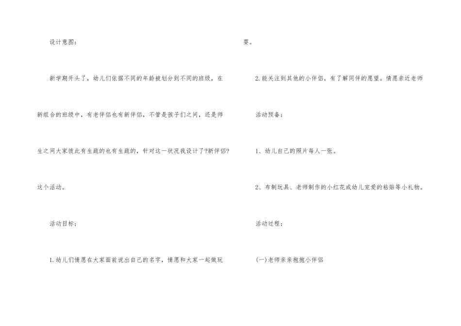 幼儿园社会活动教案_第3页
