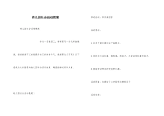 幼儿园社会活动教案