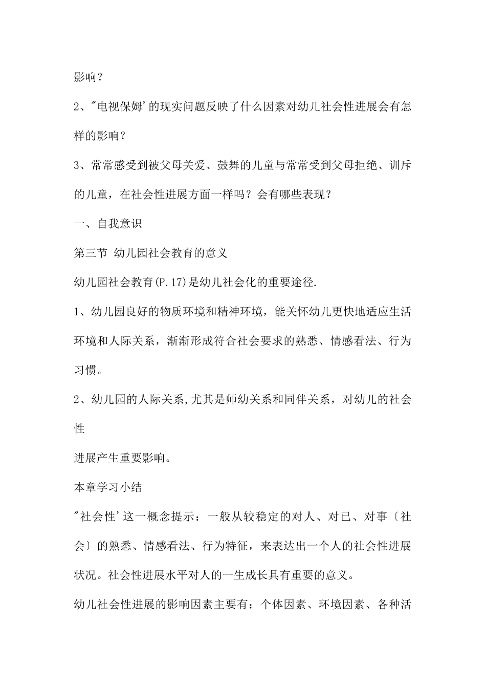 幼儿园社会教育活动设计与指导PPT课件_第2页