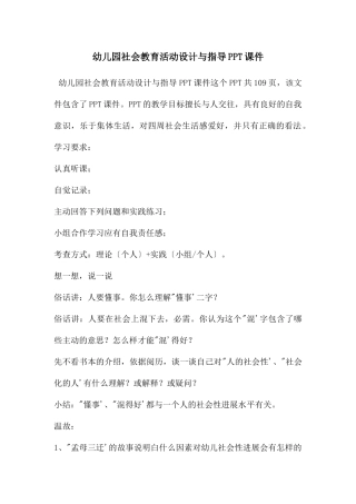幼儿园社会教育活动设计与指导PPT课件
