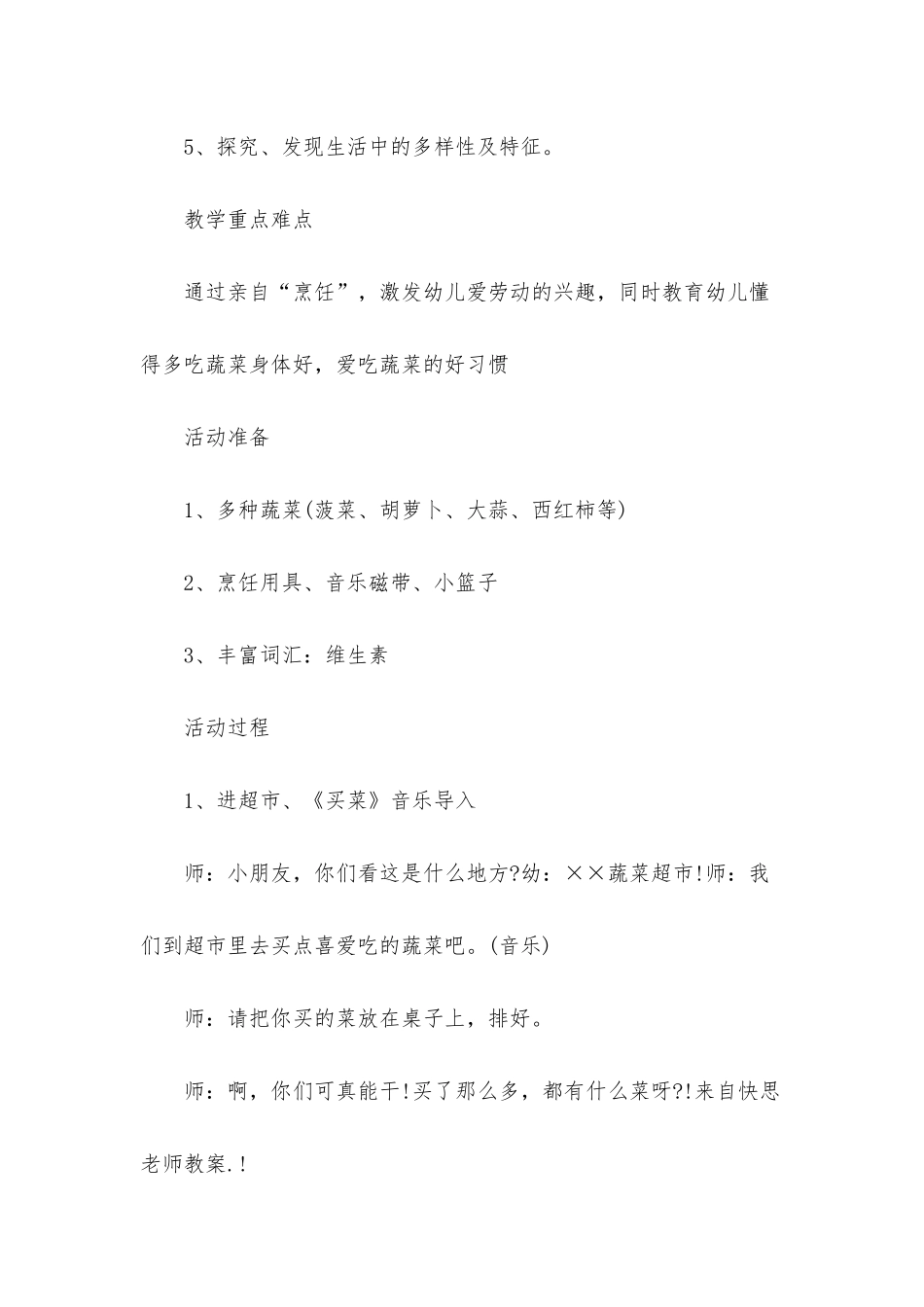 幼儿园社会规范教案40篇_第2页