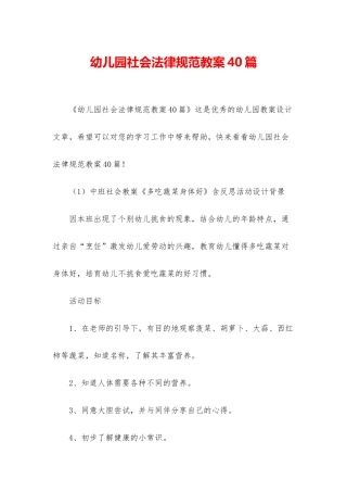 幼儿园社会规范教案40篇