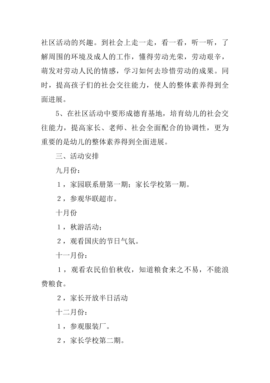 幼儿园社区活动小结_第2页