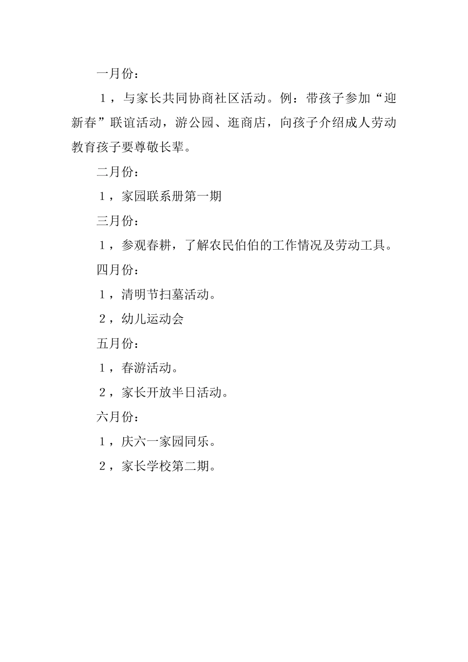 幼儿园社区活动小结_第3页