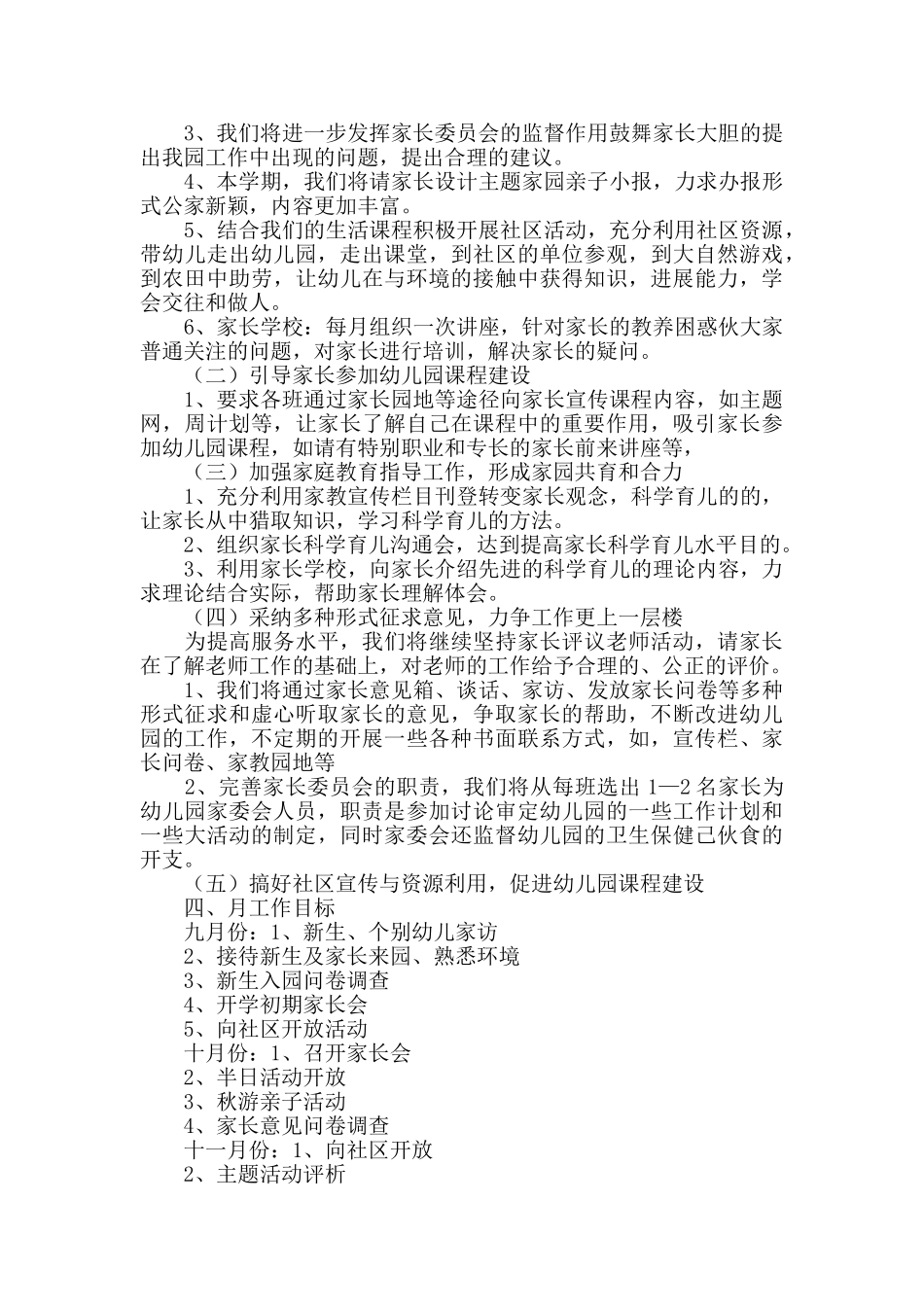 幼儿园社区工作计划2025_第2页