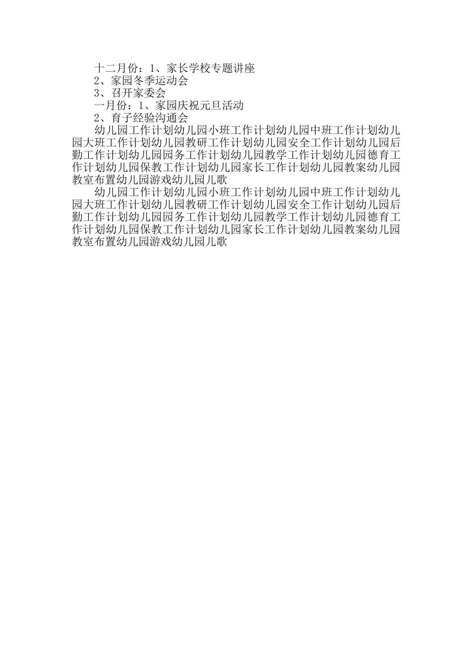 幼儿园社区工作计划2025_第3页