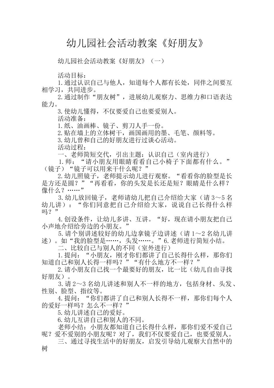 幼儿园社会活动教案《好朋友》_第1页