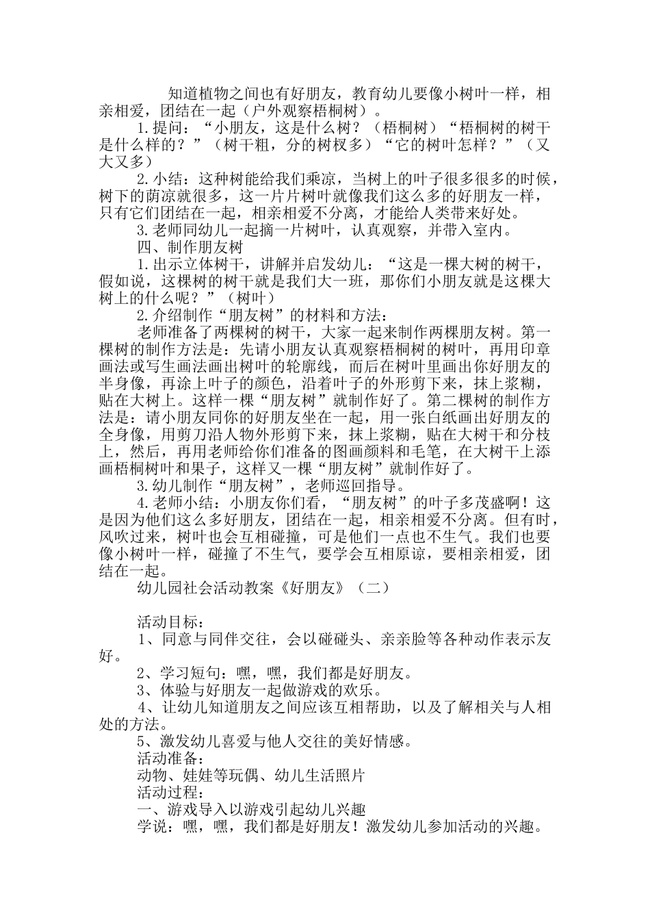 幼儿园社会活动教案《好朋友》_第2页