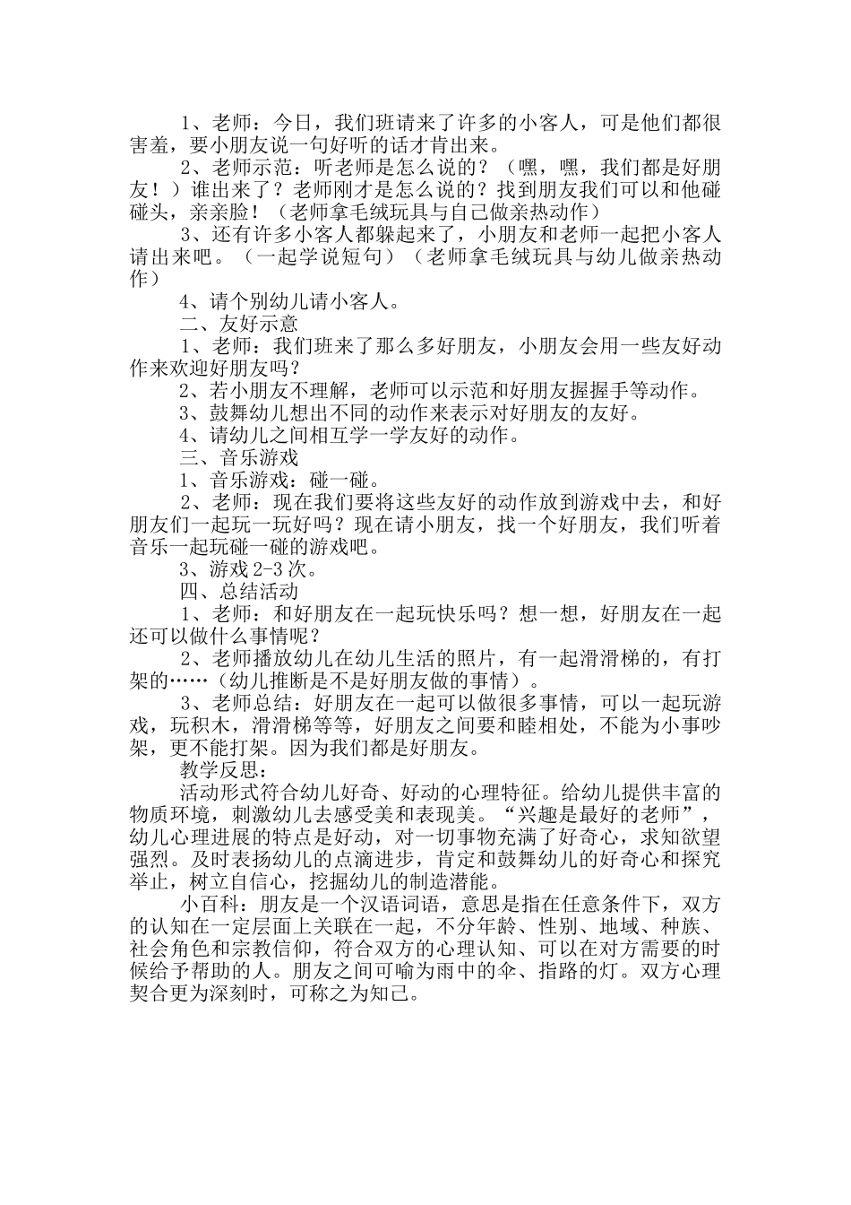 幼儿园社会活动教案《好朋友》_第3页