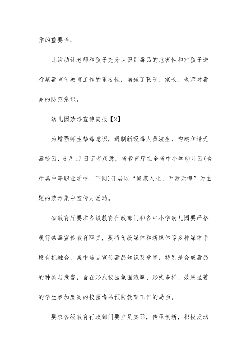 幼儿园禁毒简报范文_第2页