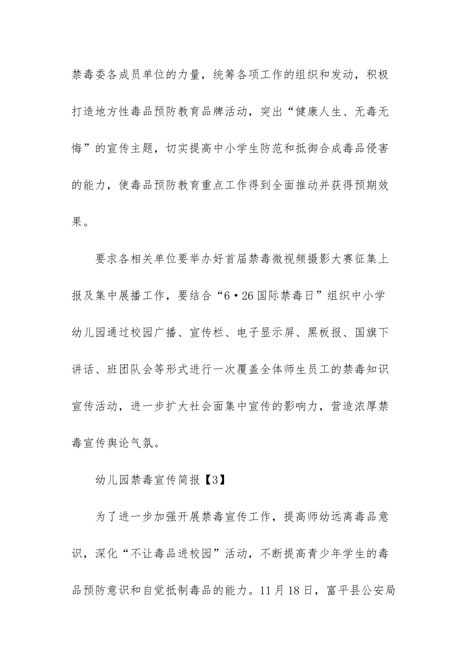 幼儿园禁毒简报范文_第3页