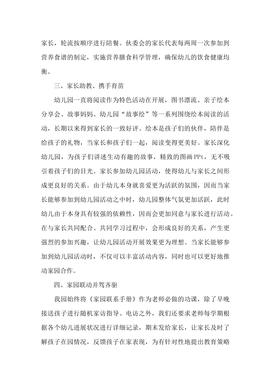 幼儿园社区工作总结精选范本三篇_第2页