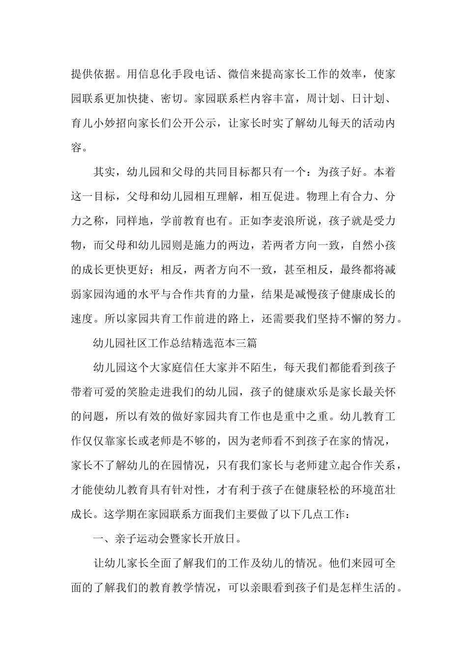 幼儿园社区工作总结精选范本三篇_第3页