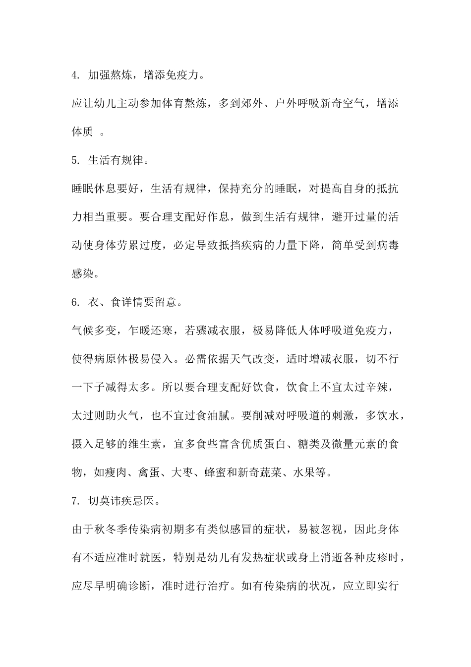 幼儿园秋冬季节传染病预防讲座PPT课件_第2页