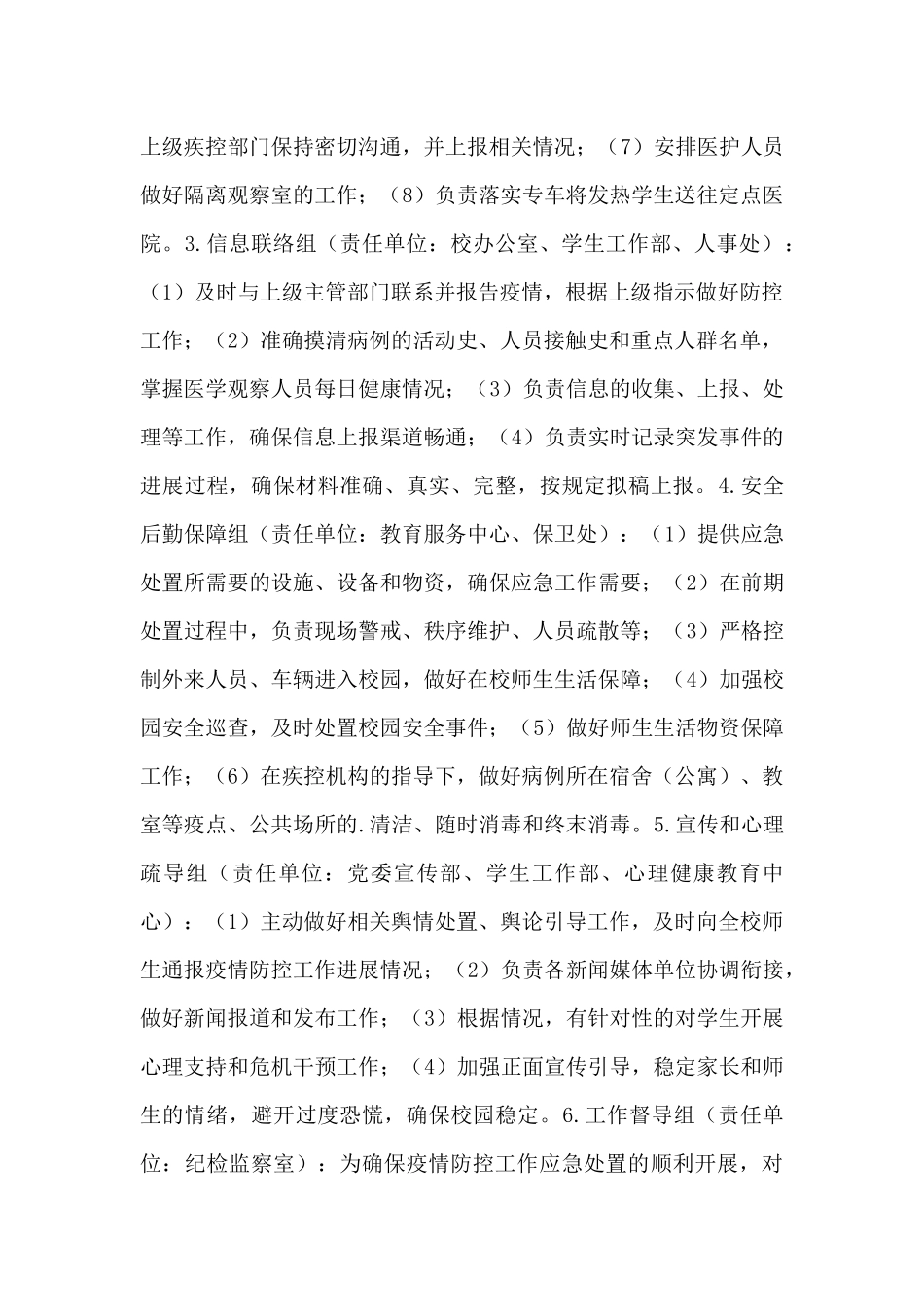 幼儿园秋冬季疫情防控应急预案5篇_第2页