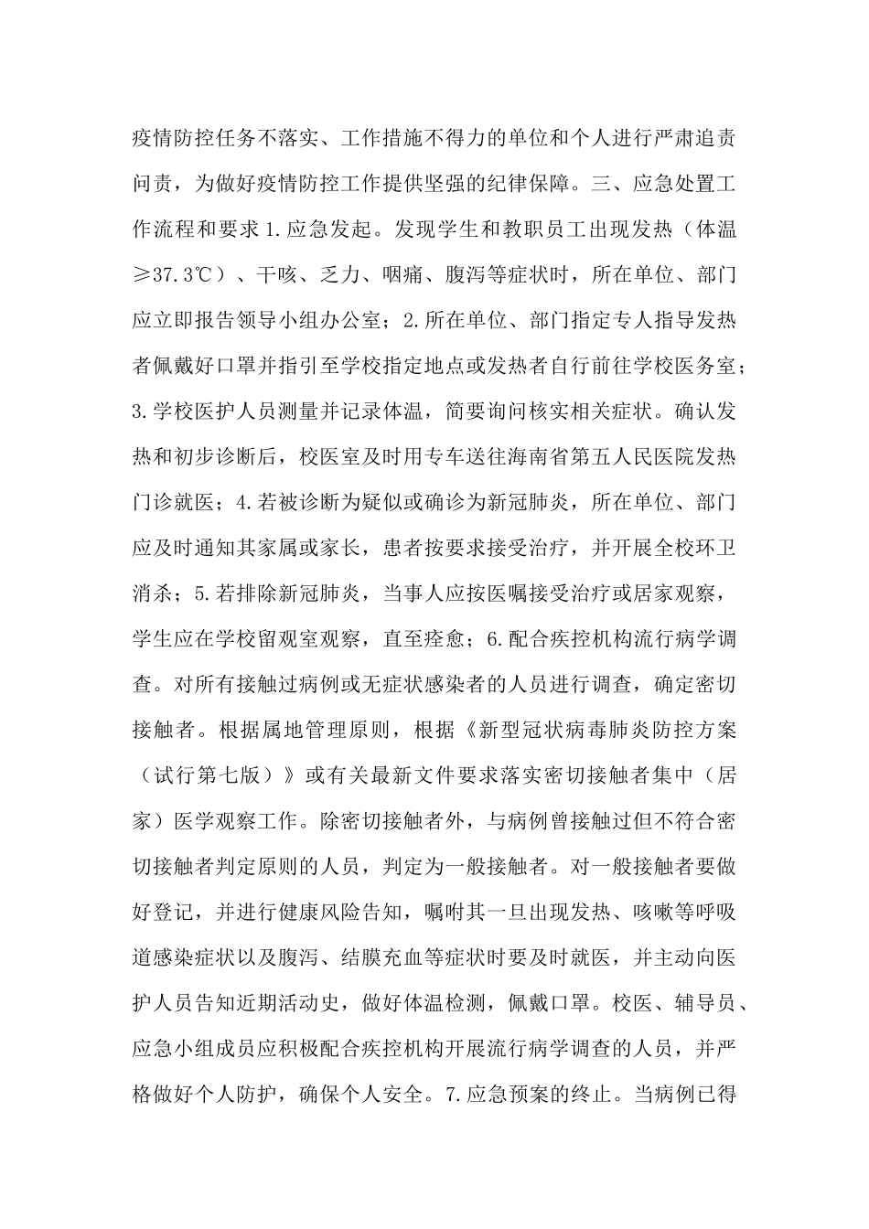 幼儿园秋冬季疫情防控应急预案5篇_第3页