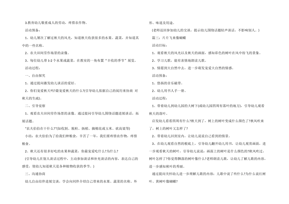 幼儿园秋天主题活动教案模板_第2页
