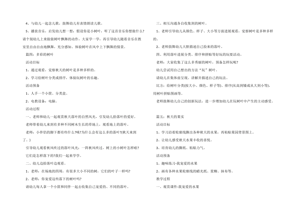 幼儿园秋天主题活动教案模板_第3页