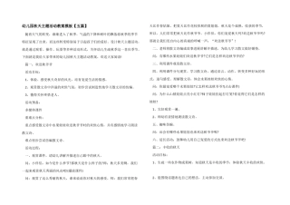 幼儿园秋天主题活动教案模板