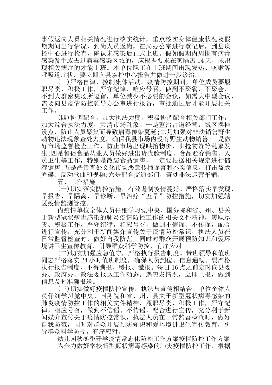 幼儿园秋冬季开学疫情常态化防控工作方案疫情防控工作方案_第3页