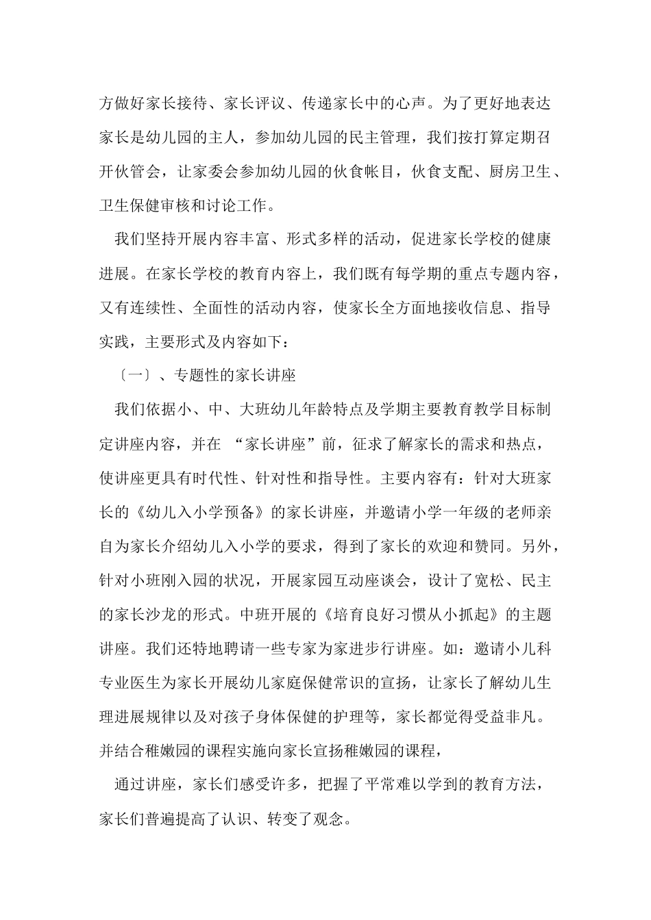 幼儿园社区活动总结8篇_第2页