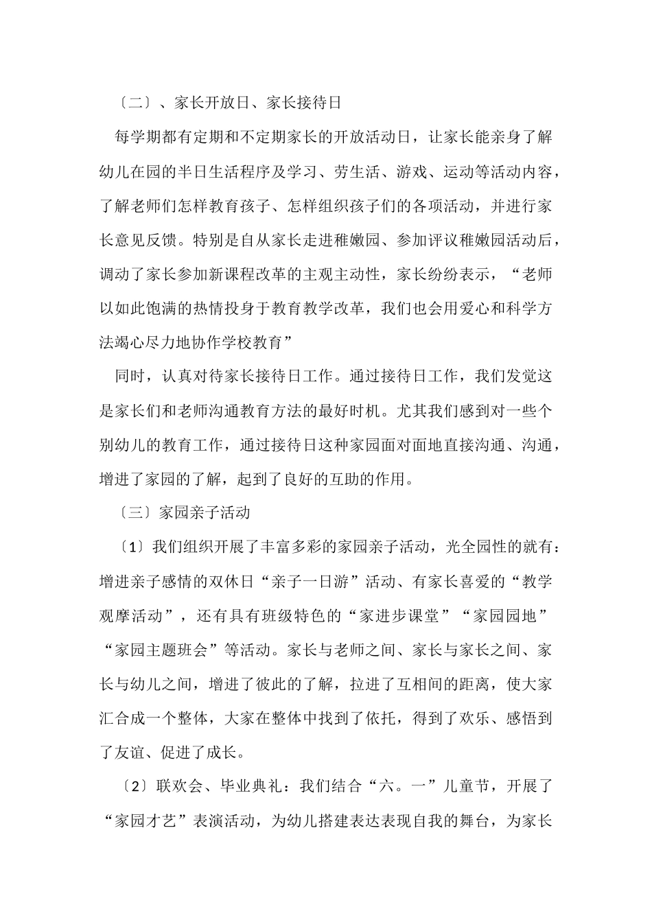 幼儿园社区活动总结8篇_第3页