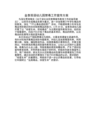 幼儿园禁毒工作宣传方案