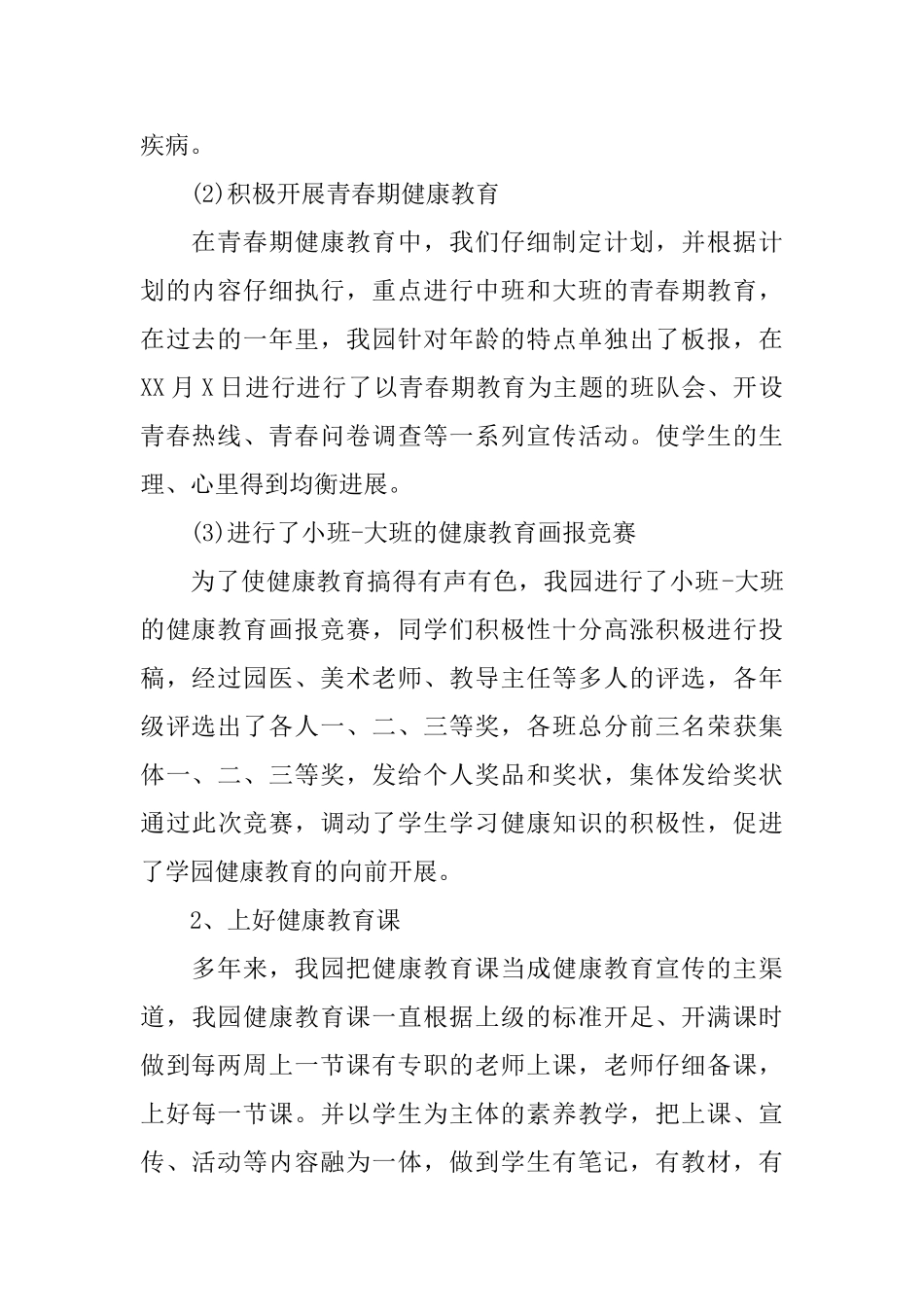 幼儿园秋季保健工作总结_第2页