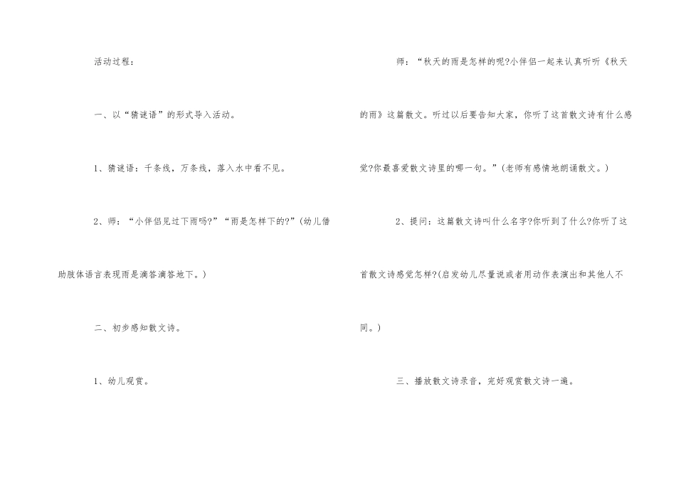 幼儿园秋天的雨教案优秀_第2页