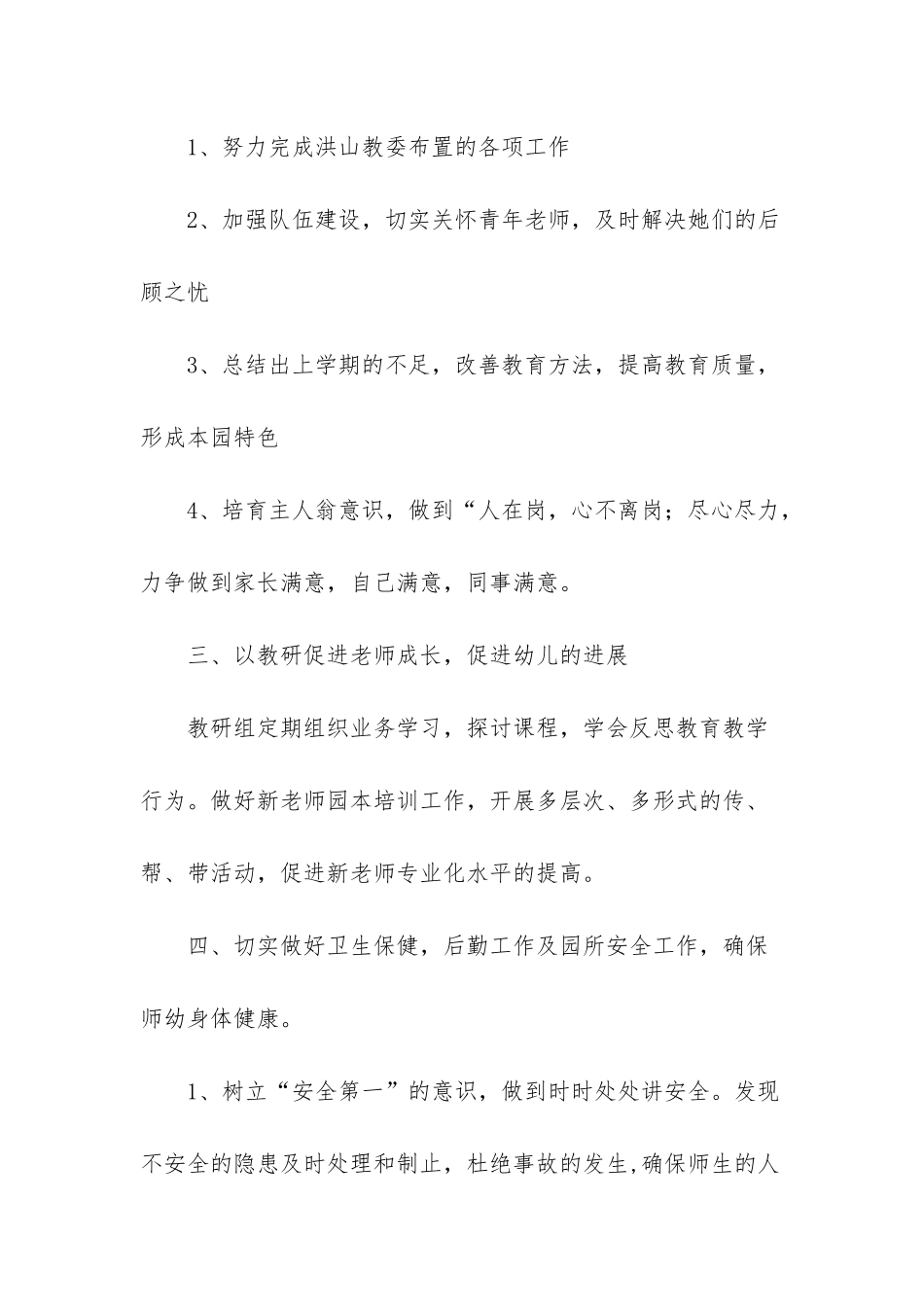 幼儿园秋季园务计划_第2页