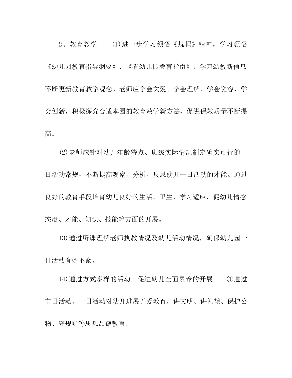 幼儿园秋季学期园长工作参考计划范文_第3页
