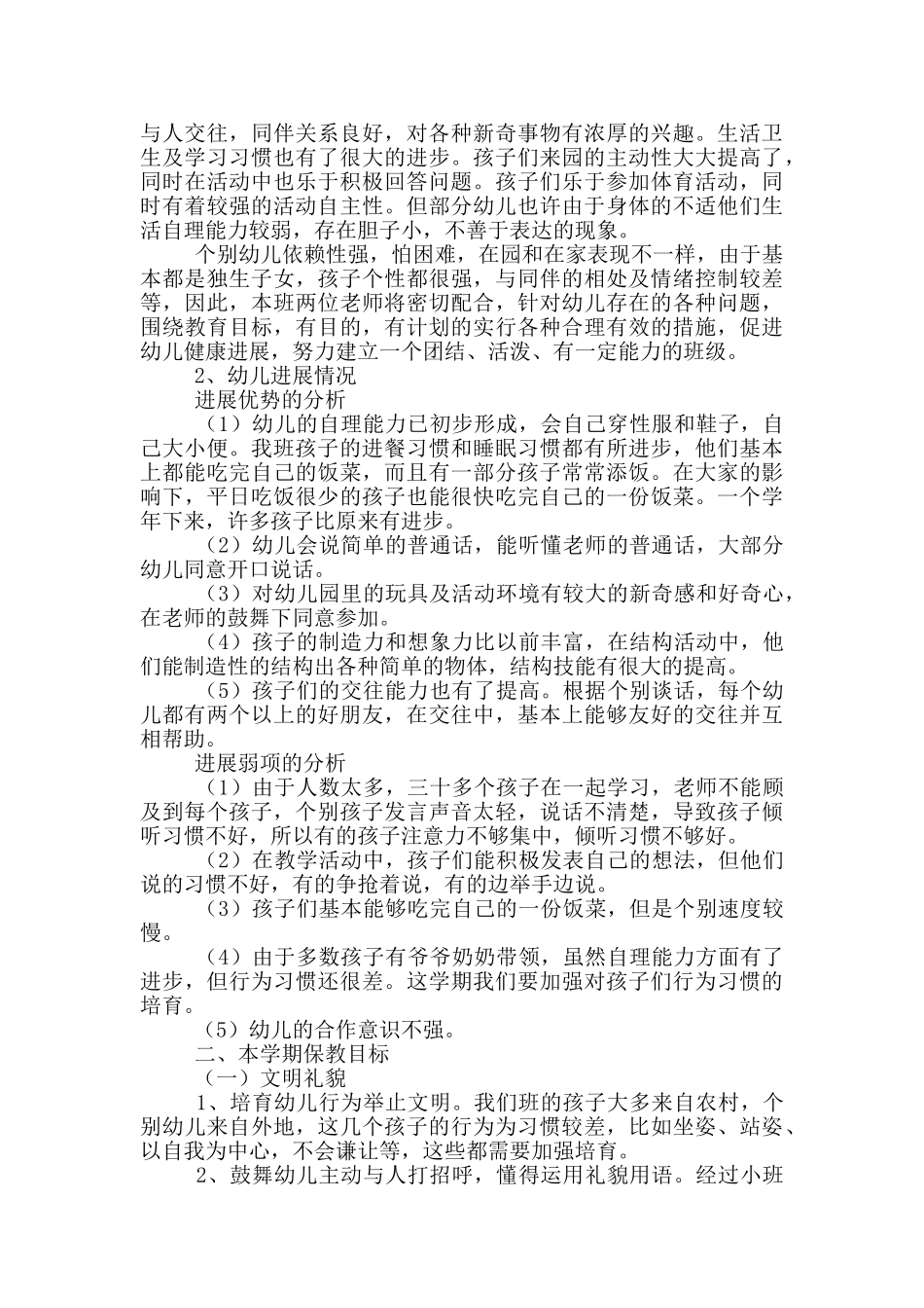 幼儿园秋季学期工作计划范文精选_第2页