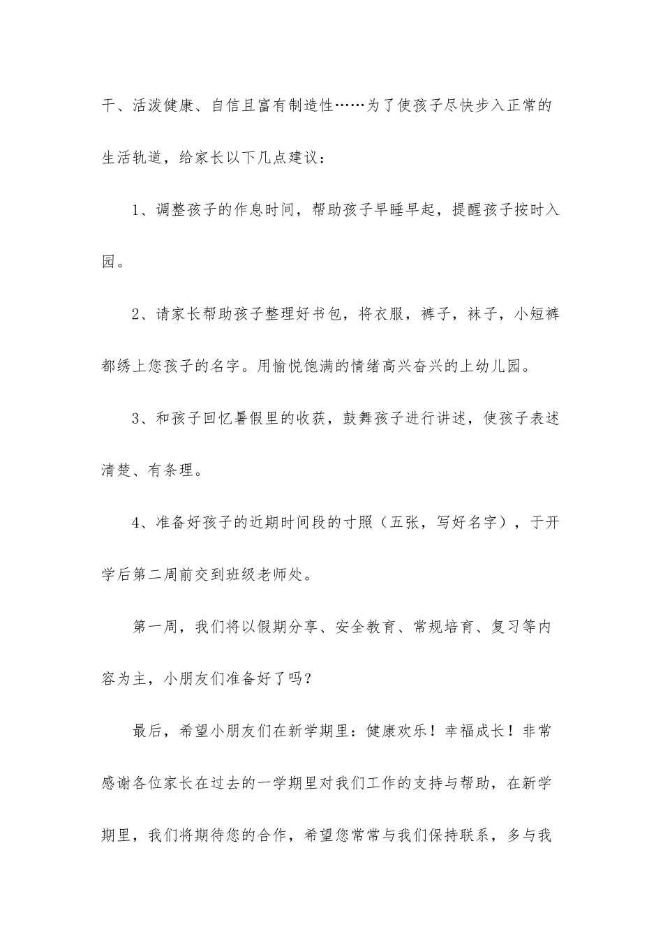 幼儿园秋季开学演讲稿2025_第2页