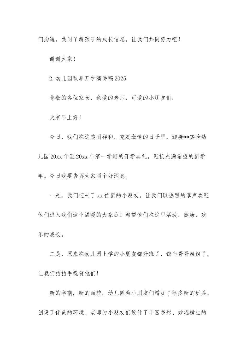 幼儿园秋季开学演讲稿2025_第3页