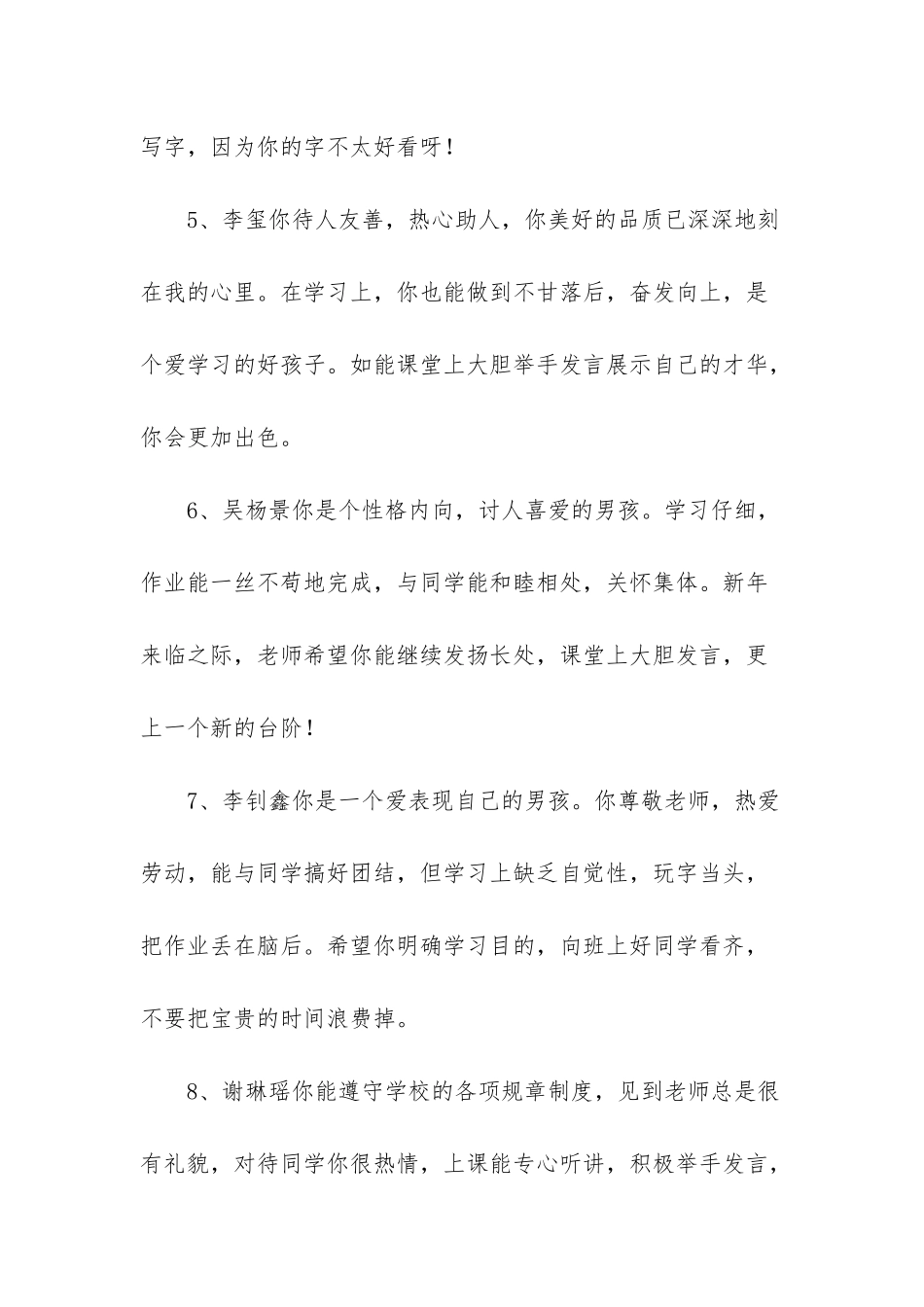 幼儿园秋季大班评语-幼儿园孩子的评语_第2页