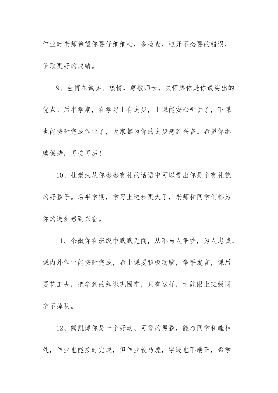 幼儿园秋季大班评语-幼儿园孩子的评语_第3页