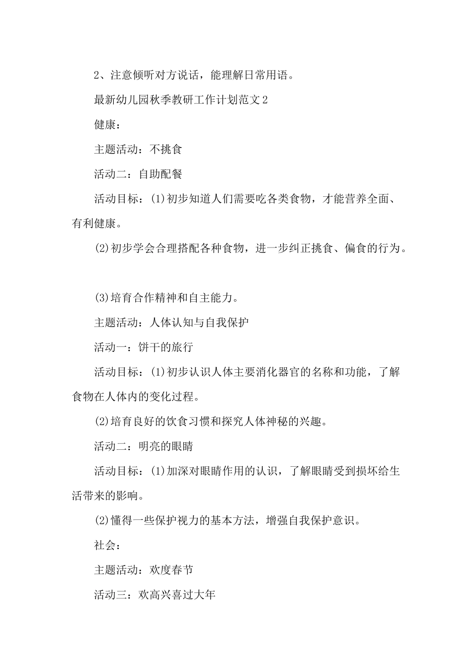 幼儿园秋季教研工作计划范文5篇_第2页