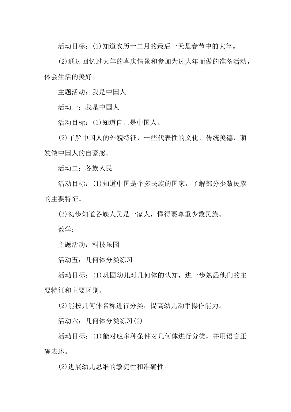 幼儿园秋季教研工作计划范文5篇_第3页