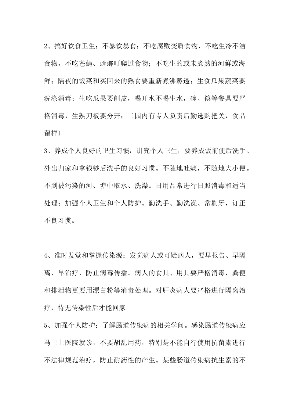 幼儿园秋季常见传染病预防知识宣传PPT课件_第2页