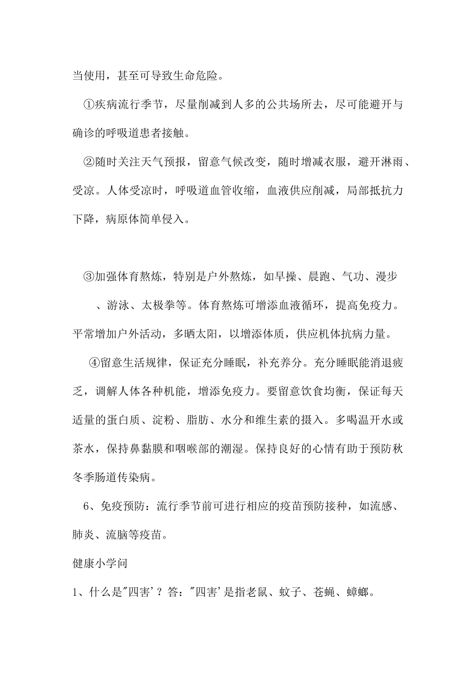 幼儿园秋季常见传染病预防知识宣传PPT课件_第3页