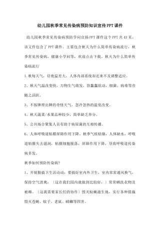 幼儿园秋季常见传染病预防知识宣传PPT课件