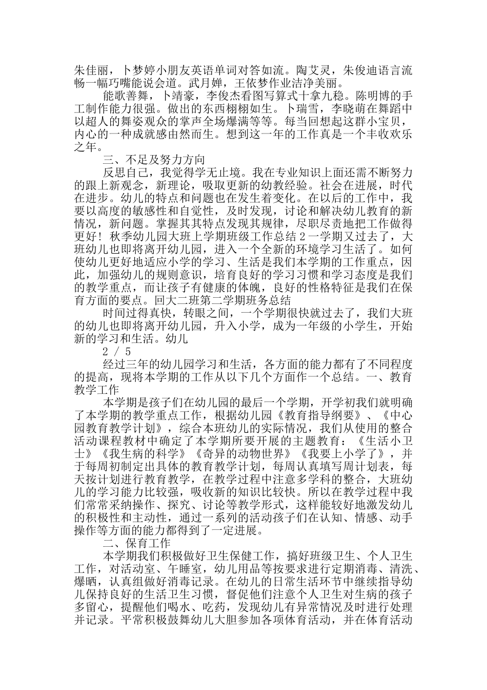 幼儿园秋季期教学工作总结_第2页