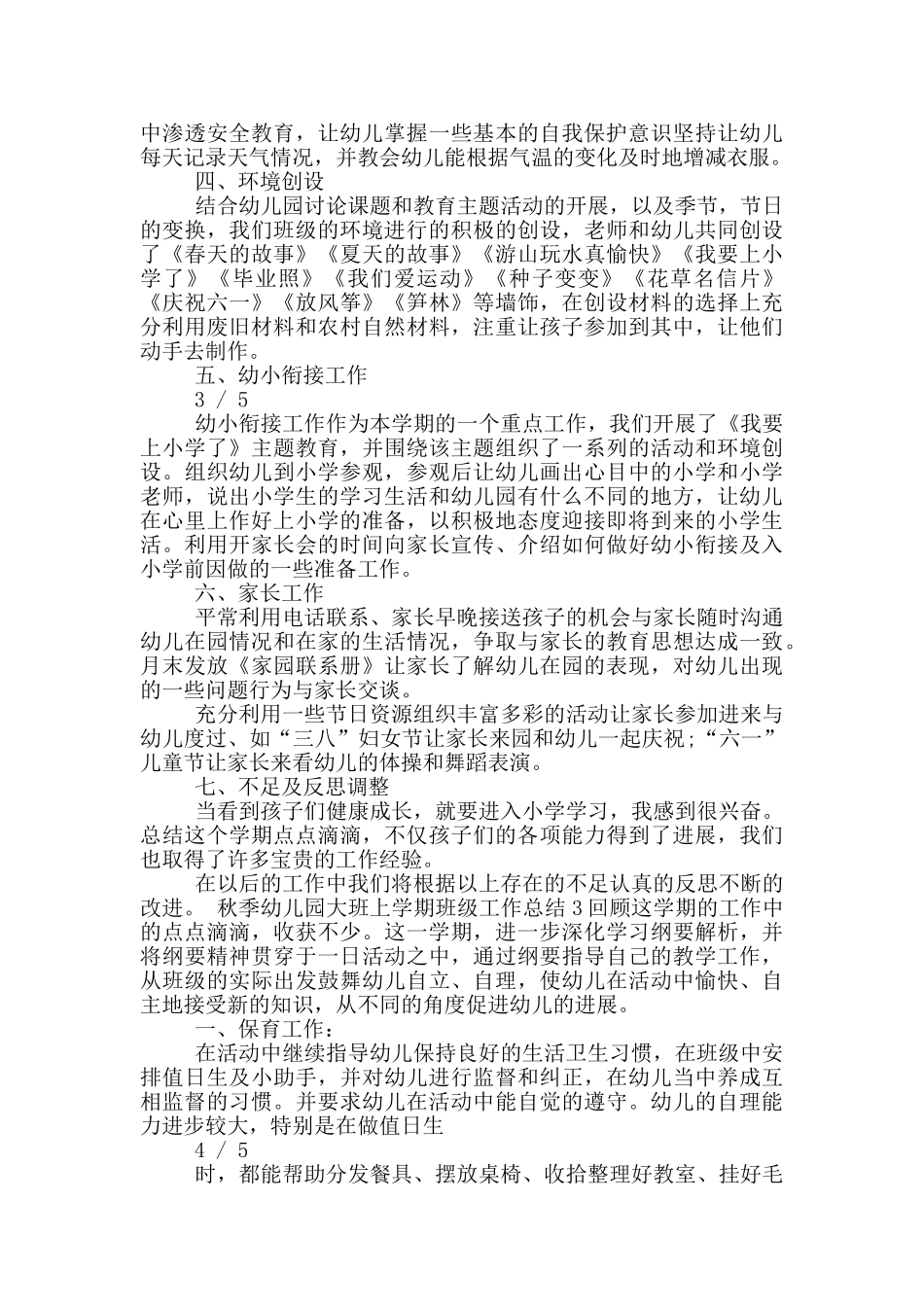 幼儿园秋季期教学工作总结_第3页