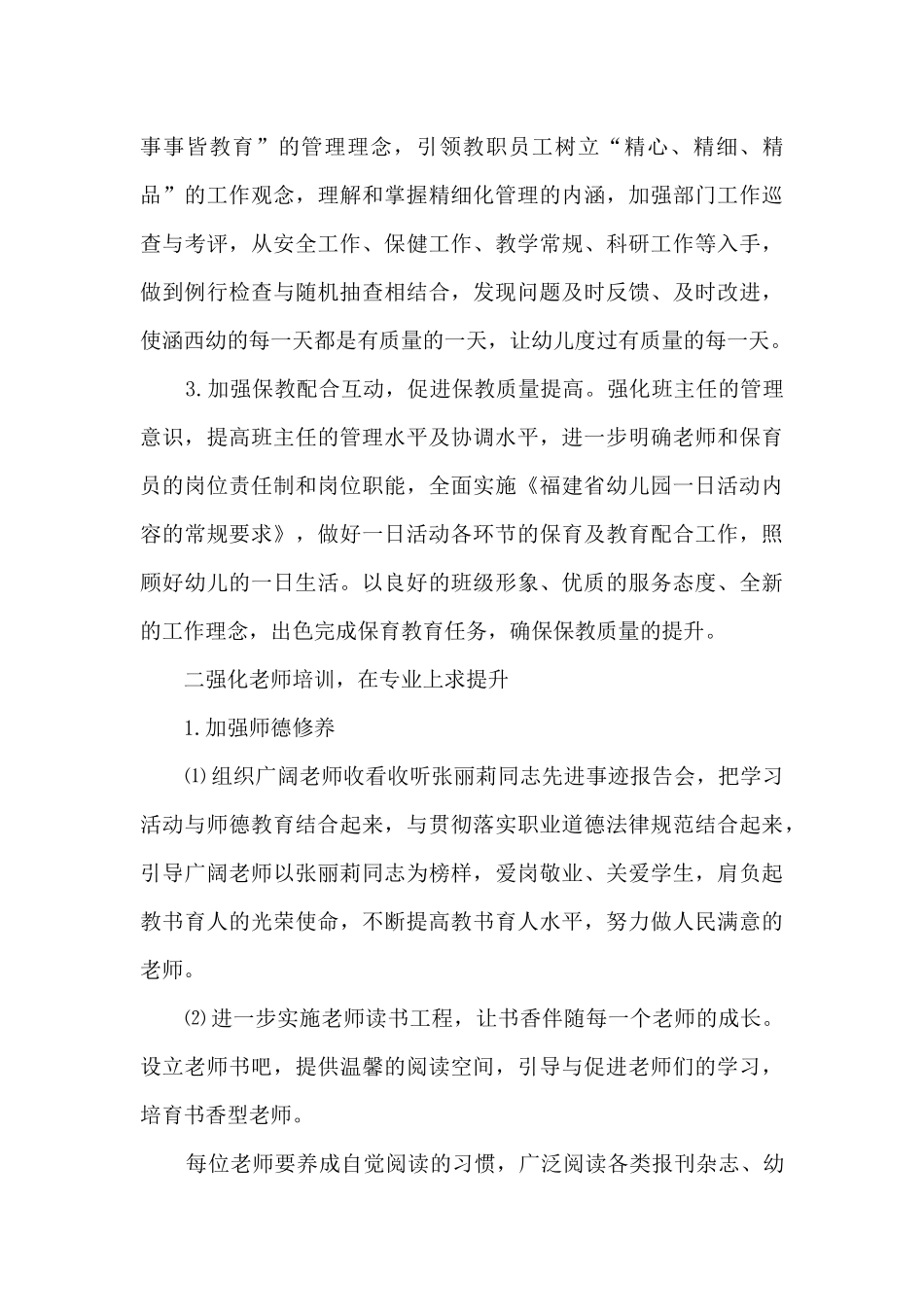 幼儿园秋季本园工作计划范文5篇_第3页